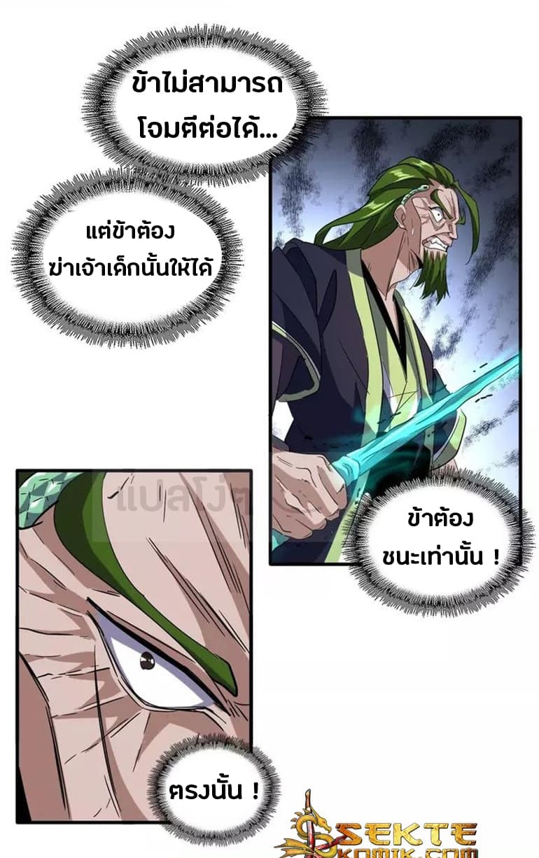 Magic Emperor ราชาจอมเวทย์ ตอนที่ 98 page 5