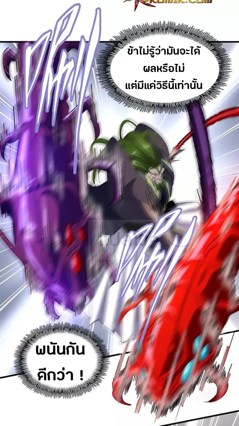 Magic Emperor ราชาจอมเวทย์ ตอนที่ 98 page 6