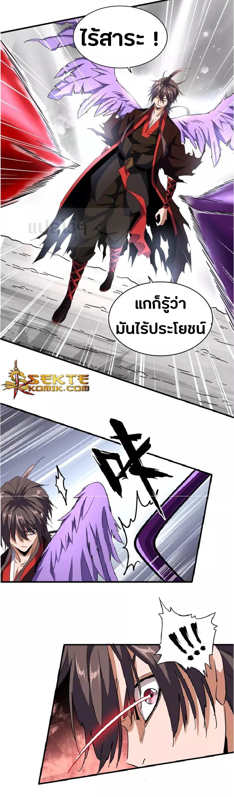 Magic Emperor ราชาจอมเวทย์ ตอนที่ 98 page 7