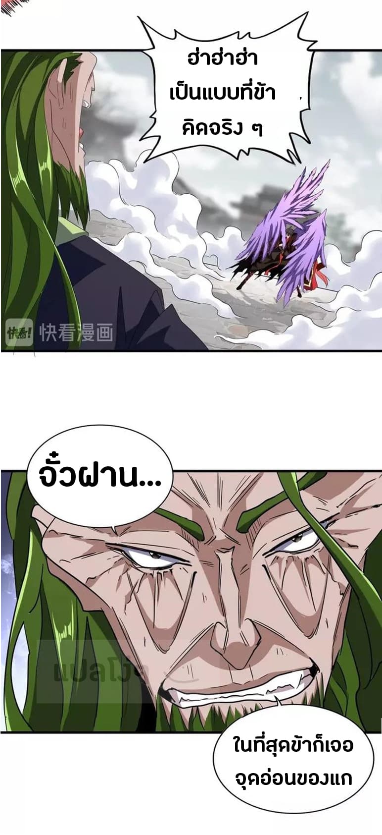 Magic Emperor ราชาจอมเวทย์ ตอนที่ 98 page 9