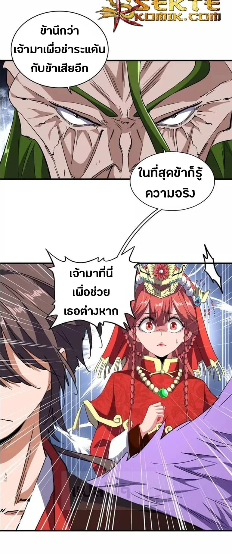 Magic Emperor ราชาจอมเวทย์ ตอนที่ 98 page 11