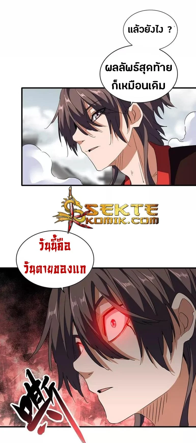 Magic Emperor ราชาจอมเวทย์ ตอนที่ 98 page 12