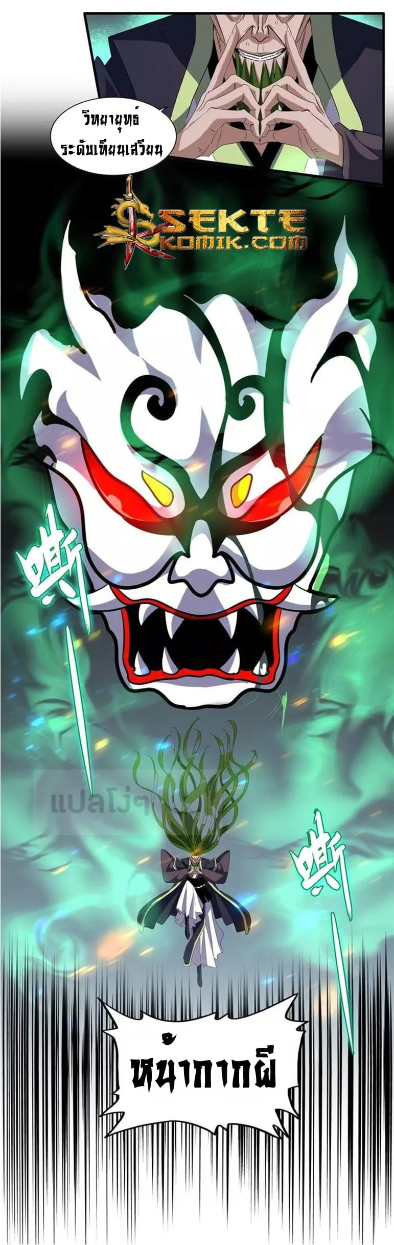 Magic Emperor ราชาจอมเวทย์ ตอนที่ 98 page 15