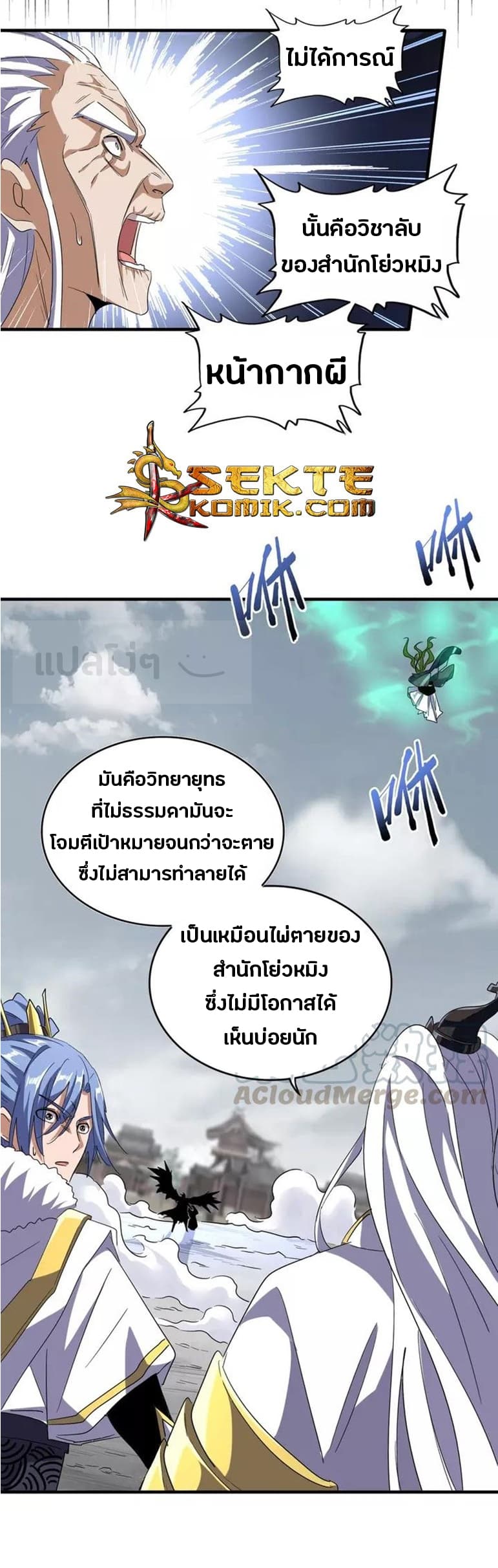Magic Emperor ราชาจอมเวทย์ ตอนที่ 98 page 16