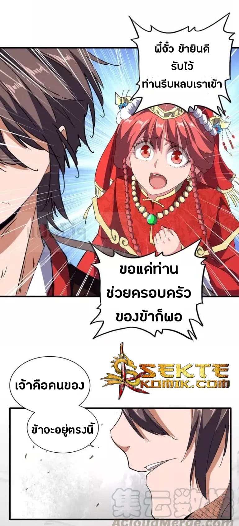 Magic Emperor ราชาจอมเวทย์ ตอนที่ 98 page 18