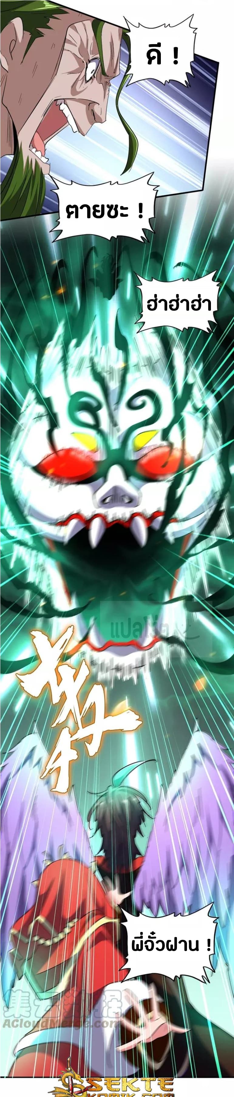 Magic Emperor ราชาจอมเวทย์ ตอนที่ 98 page 20
