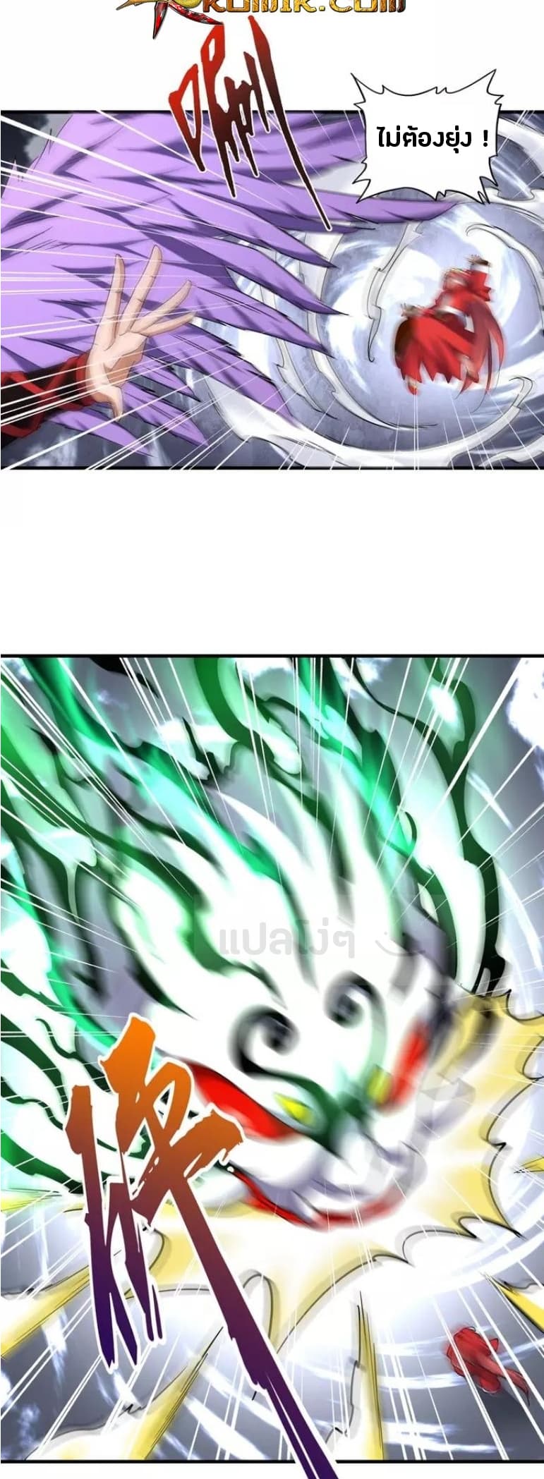 Magic Emperor ราชาจอมเวทย์ ตอนที่ 98 page 21