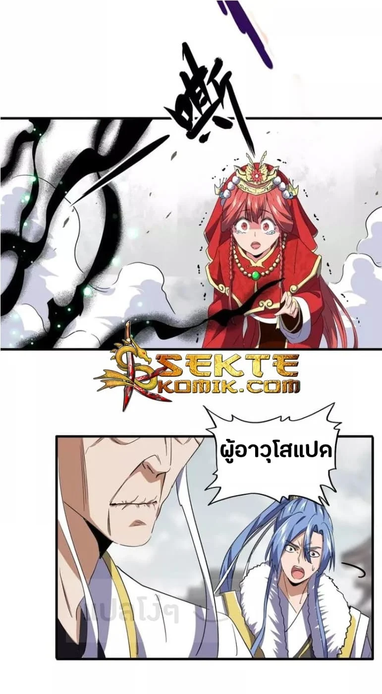 Magic Emperor ราชาจอมเวทย์ ตอนที่ 98 page 22