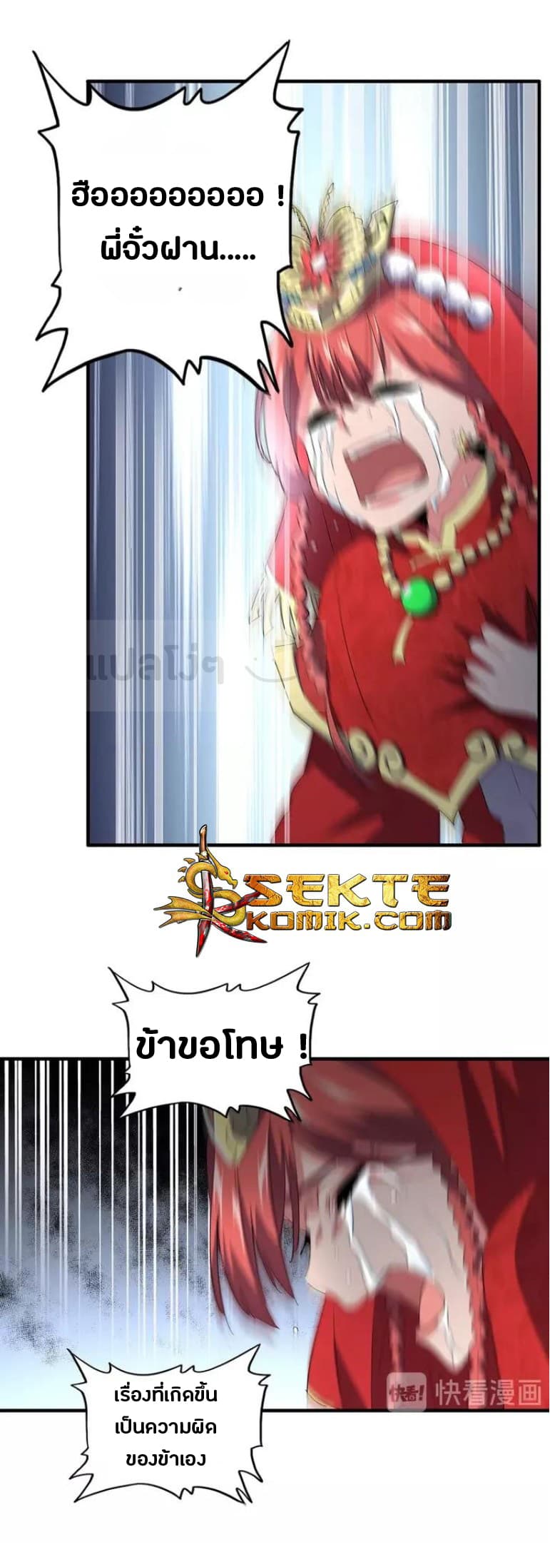 Magic Emperor ราชาจอมเวทย์ ตอนที่ 98 page 25