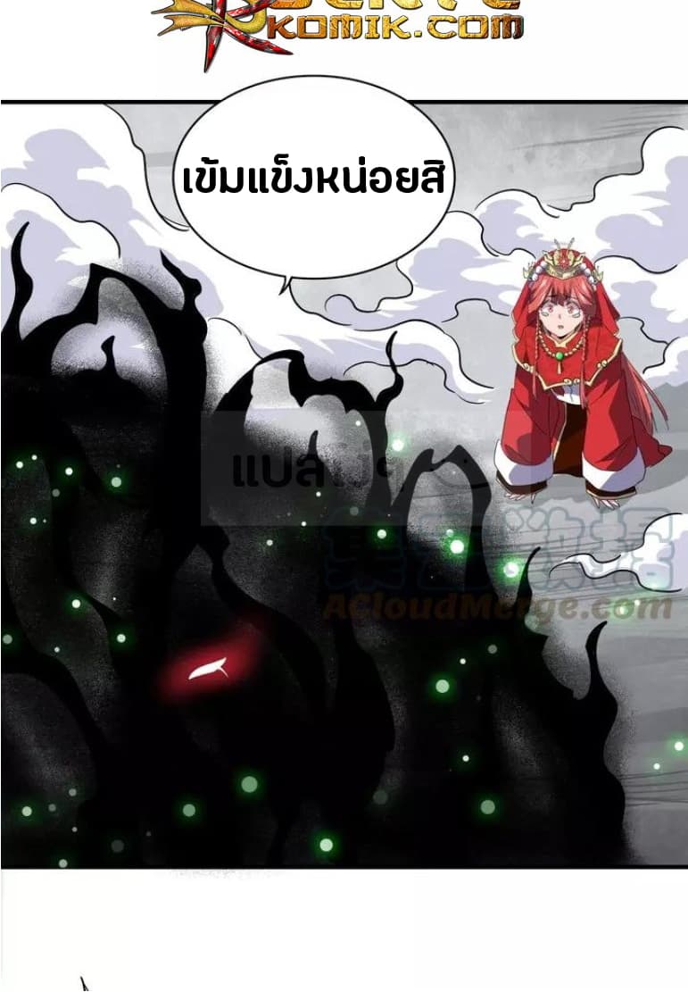 Magic Emperor ราชาจอมเวทย์ ตอนที่ 98 page 27