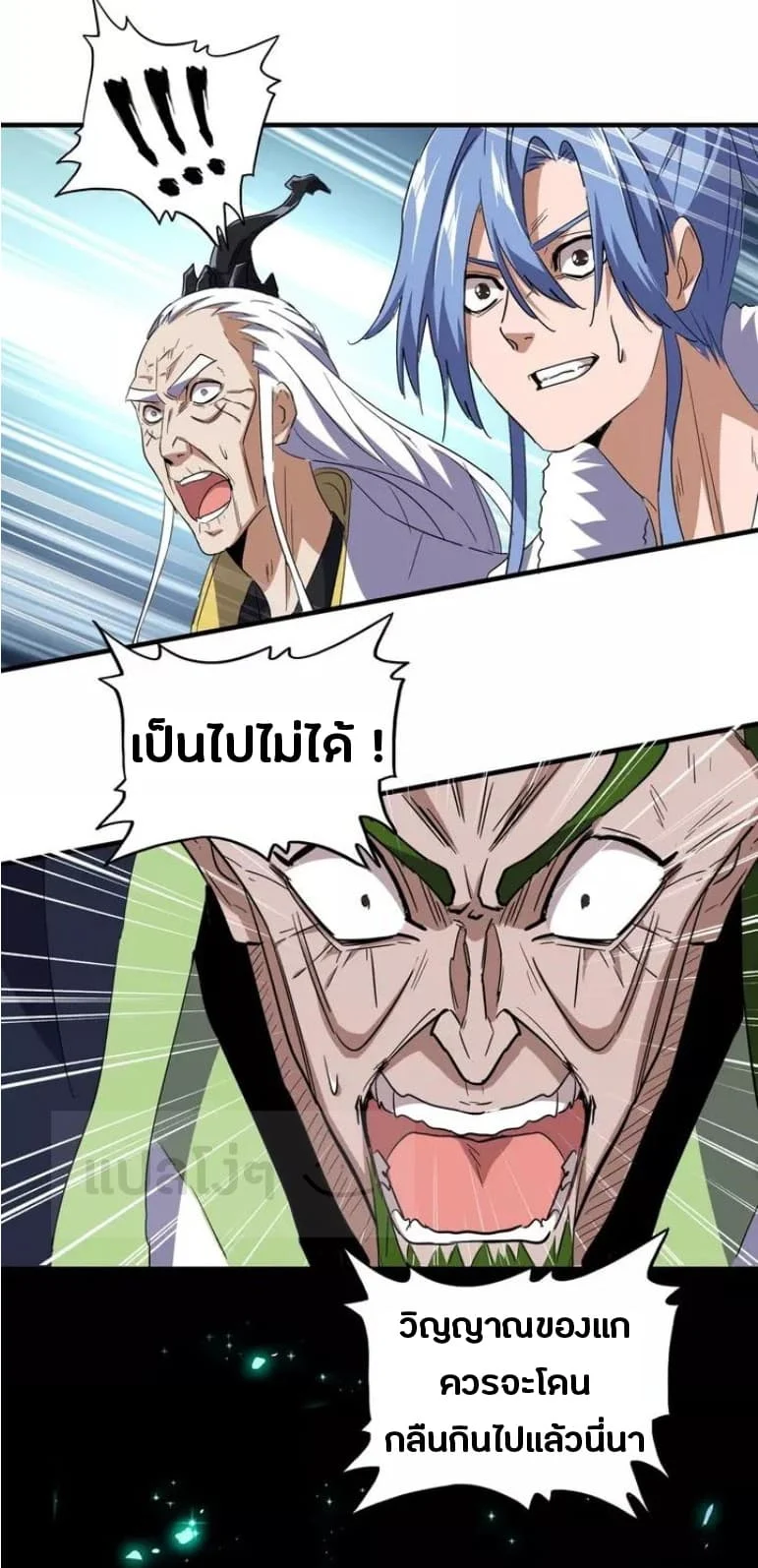 Magic Emperor ราชาจอมเวทย์ ตอนที่ 98 page 28