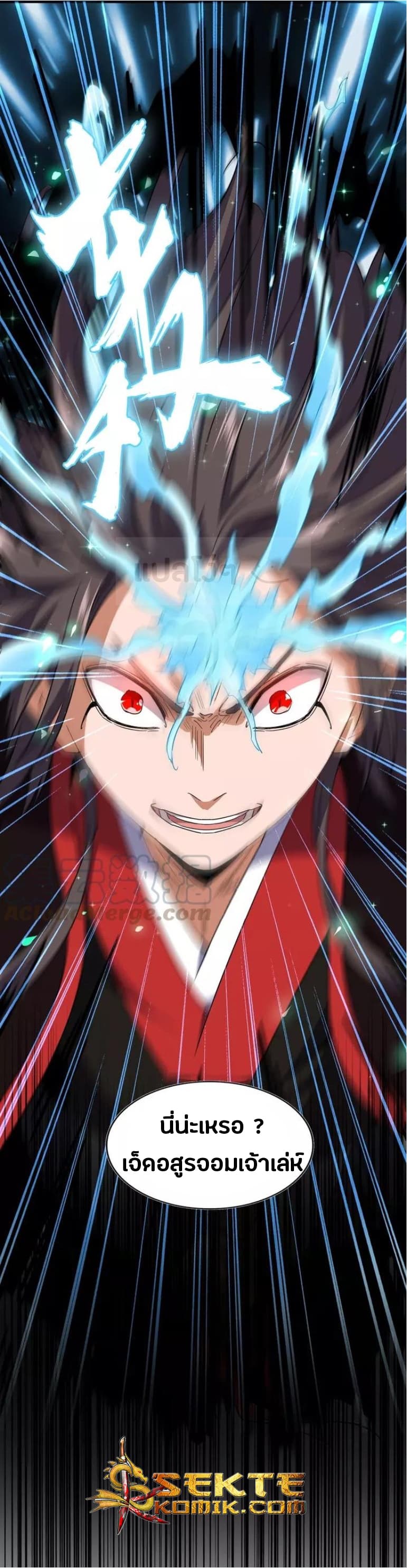 Magic Emperor ราชาจอมเวทย์ ตอนที่ 98 page 30