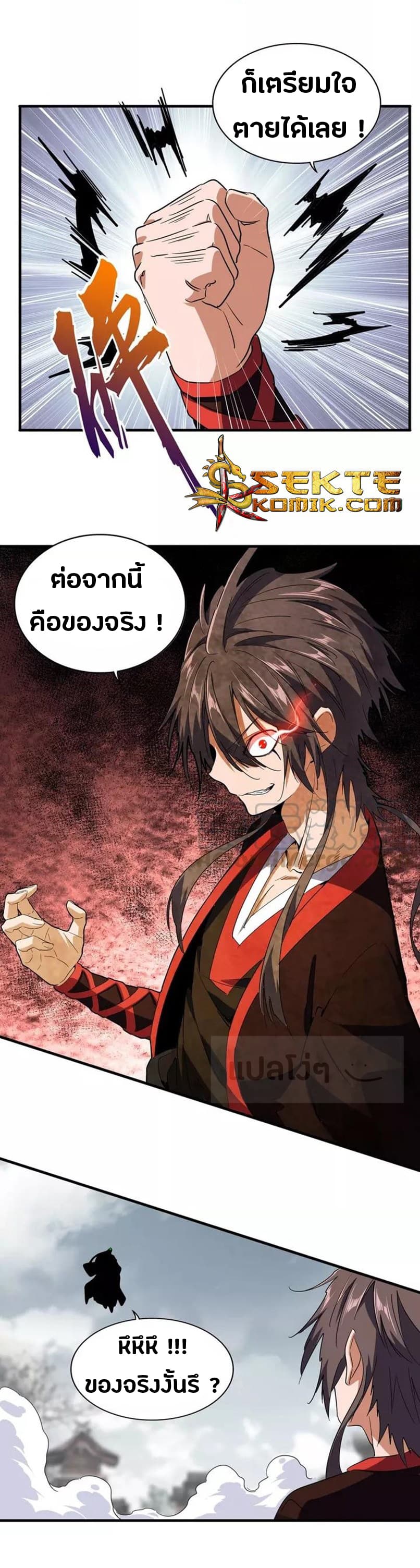 Magic Emperor ราชาจอมเวทย์ ตอนที่ 99 page 2