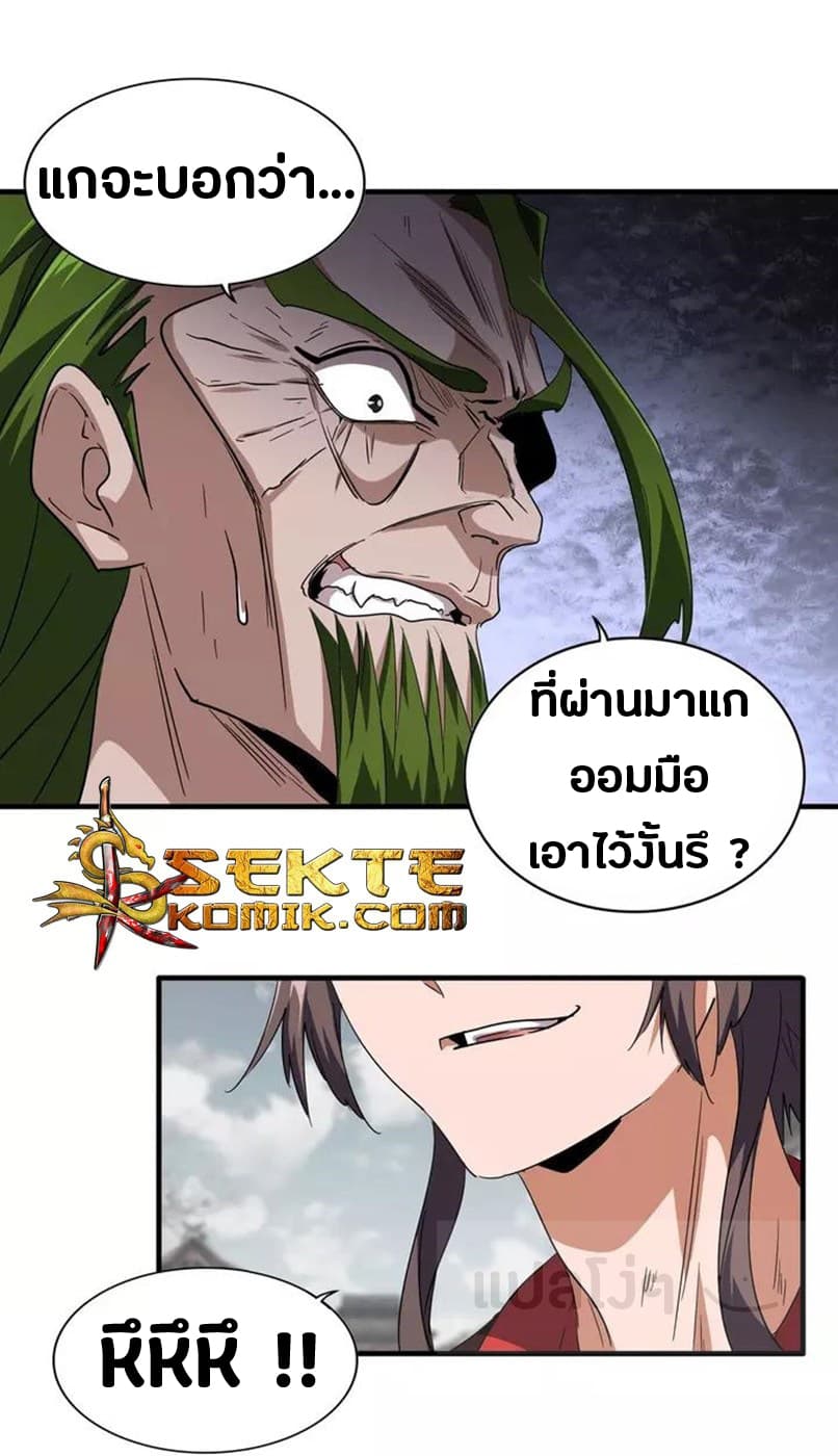 Magic Emperor ราชาจอมเวทย์ ตอนที่ 99 page 3