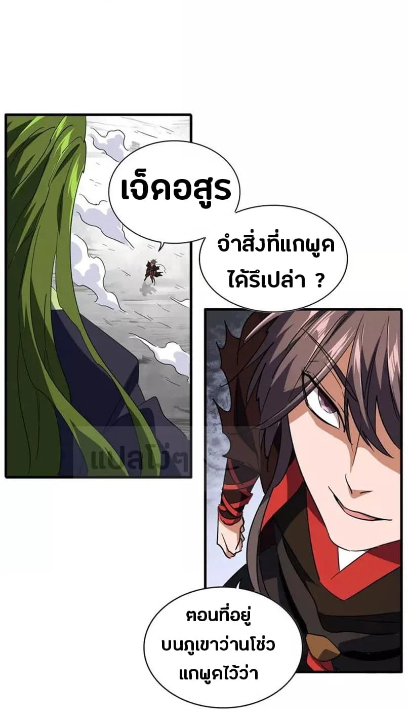 Magic Emperor ราชาจอมเวทย์ ตอนที่ 99 page 4