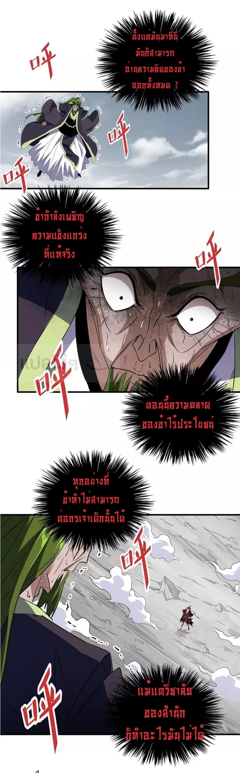 Magic Emperor ราชาจอมเวทย์ ตอนที่ 99 page 9