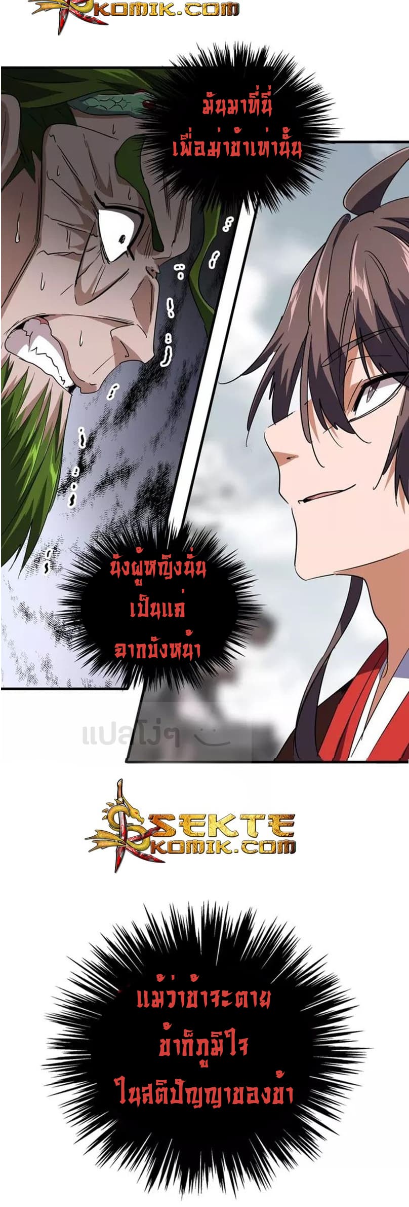 Magic Emperor ราชาจอมเวทย์ ตอนที่ 99 page 10