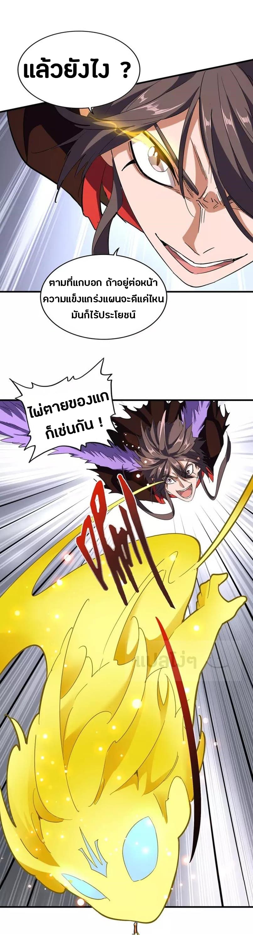 Magic Emperor ราชาจอมเวทย์ ตอนที่ 99 page 17