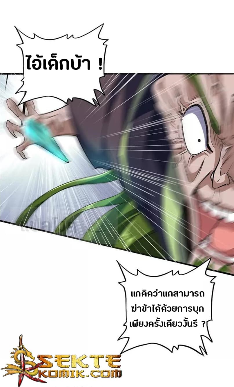 Magic Emperor ราชาจอมเวทย์ ตอนที่ 99 page 20