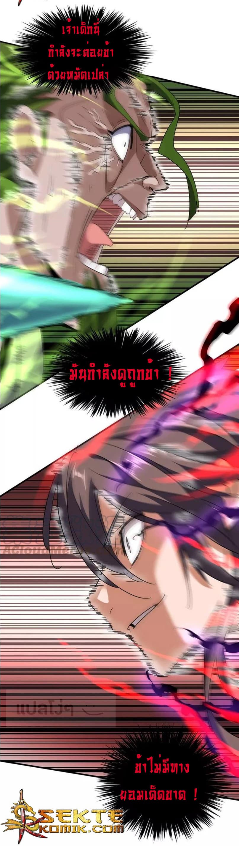 Magic Emperor ราชาจอมเวทย์ ตอนที่ 99 page 21