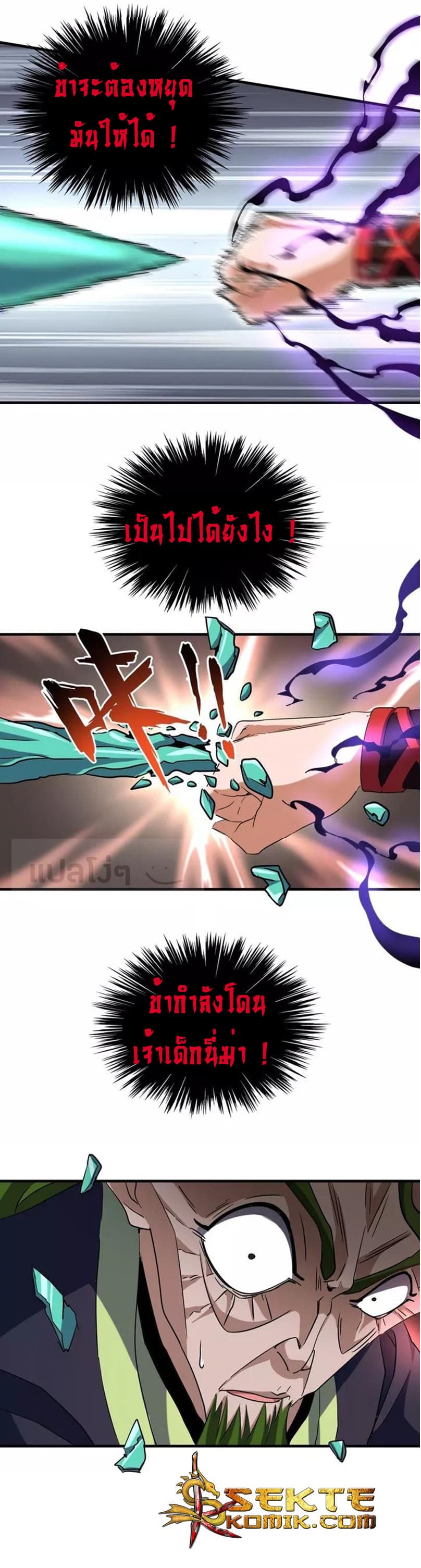 Magic Emperor ราชาจอมเวทย์ ตอนที่ 99 page 22