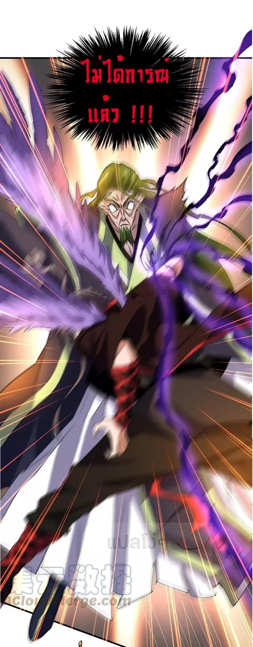 Magic Emperor ราชาจอมเวทย์ ตอนที่ 99 page 23