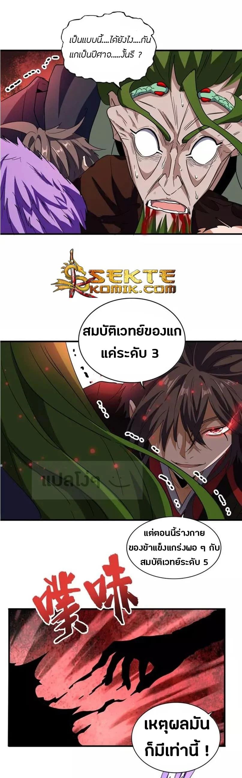 Magic Emperor ราชาจอมเวทย์ ตอนที่ 99 page 27