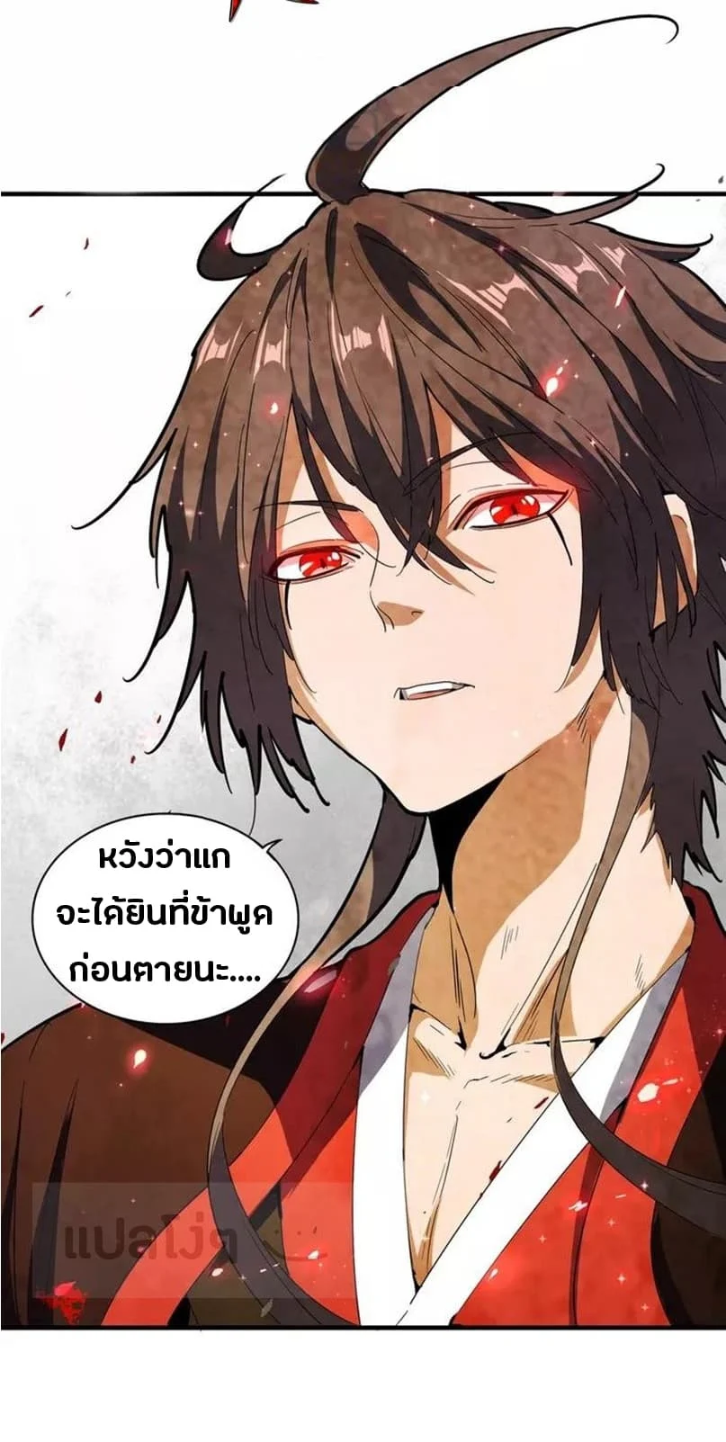 Magic Emperor ราชาจอมเวทย์ ตอนที่ 99 page 29