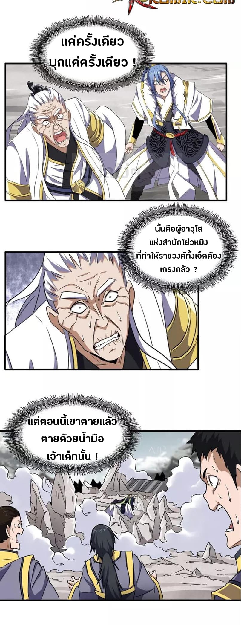 Magic Emperor ราชาจอมเวทย์ ตอนที่ 100 page 1