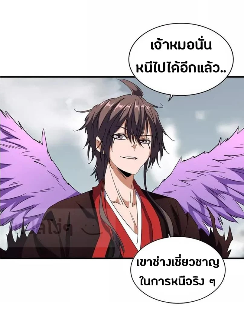Magic Emperor ราชาจอมเวทย์ ตอนที่ 100 page 3