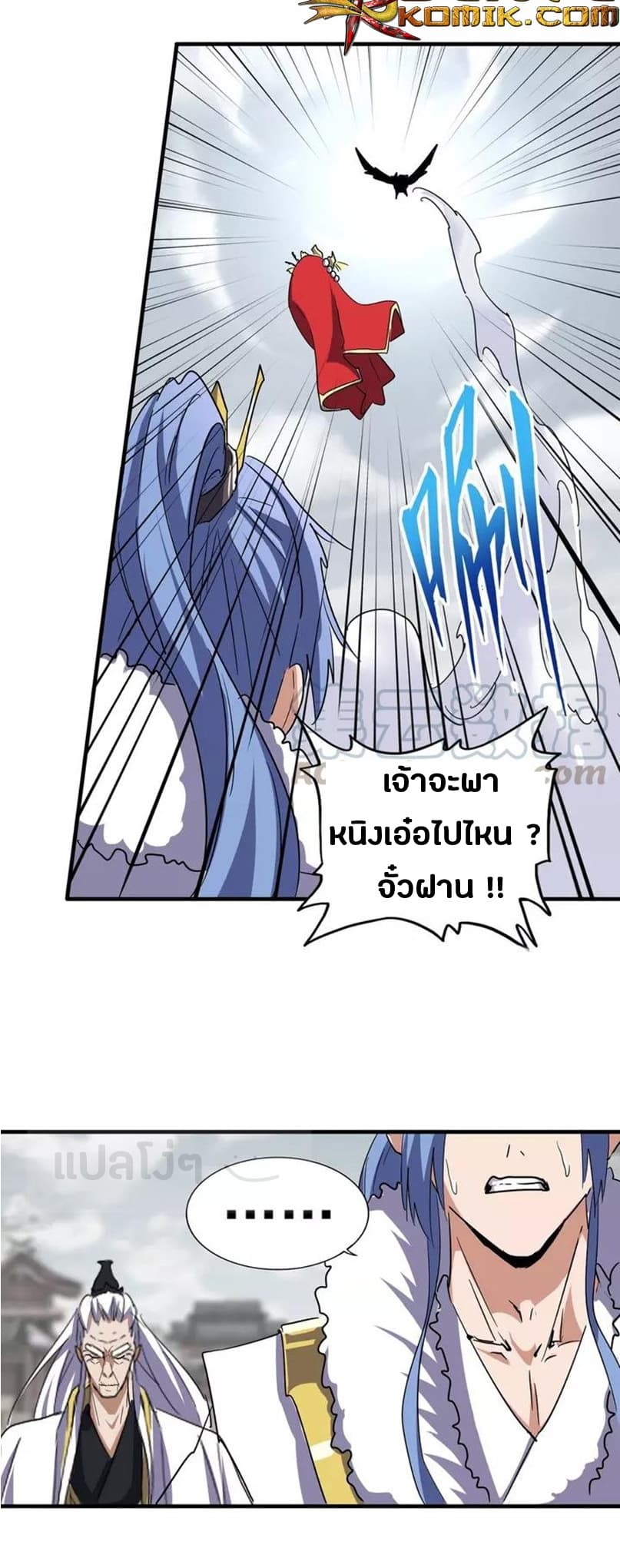Magic Emperor ราชาจอมเวทย์ ตอนที่ 100 page 7