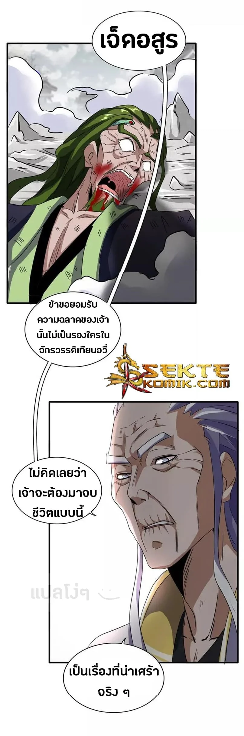 Magic Emperor ราชาจอมเวทย์ ตอนที่ 100 page 9