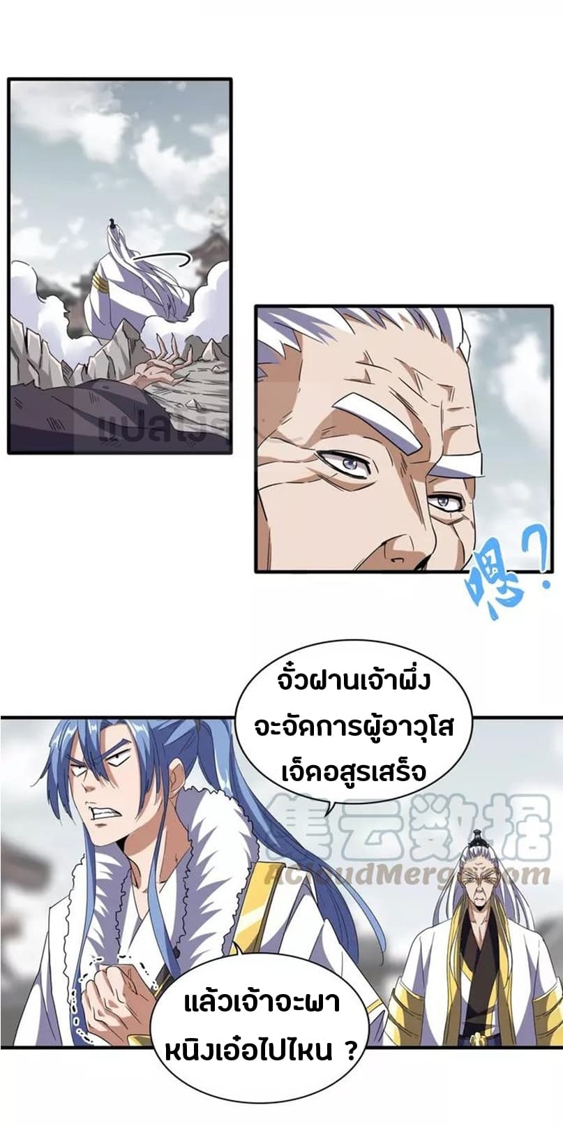 Magic Emperor ราชาจอมเวทย์ ตอนที่ 100 page 10