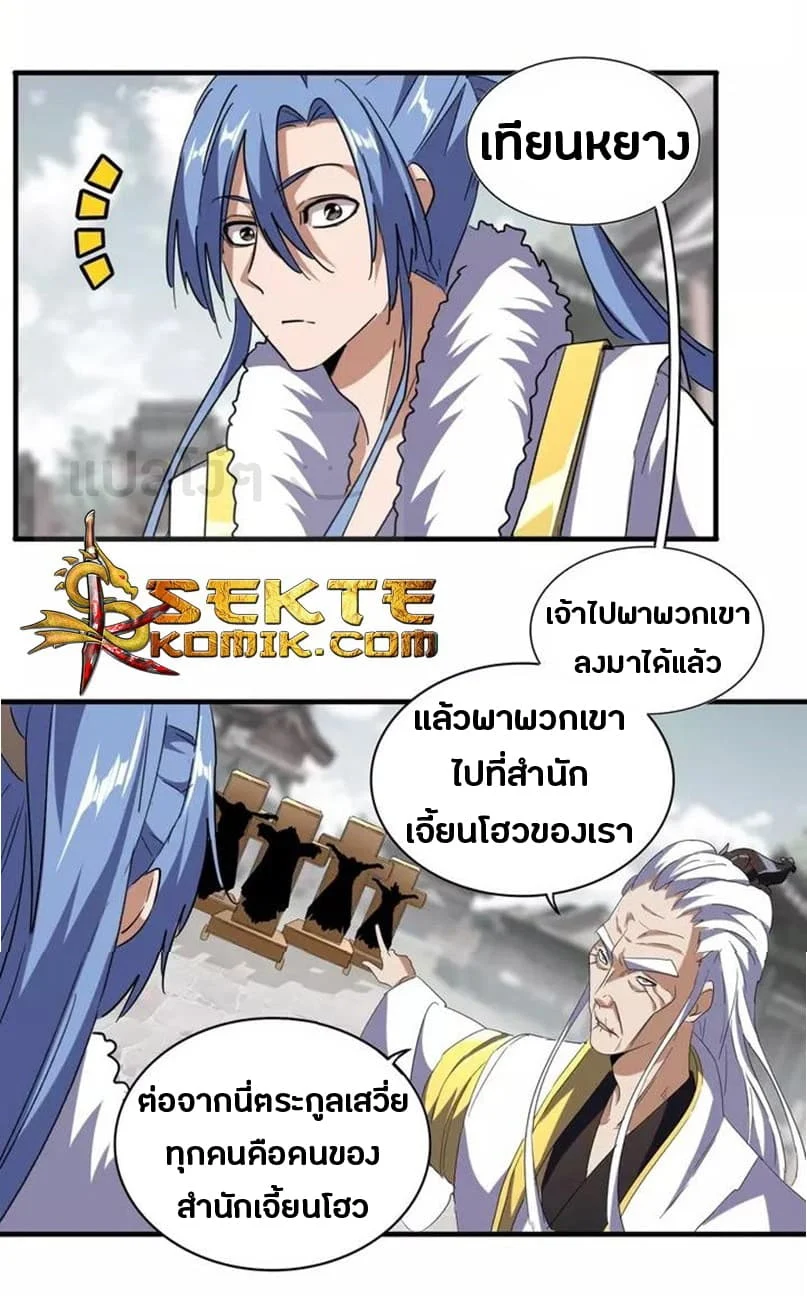 Magic Emperor ราชาจอมเวทย์ ตอนที่ 100 page 11