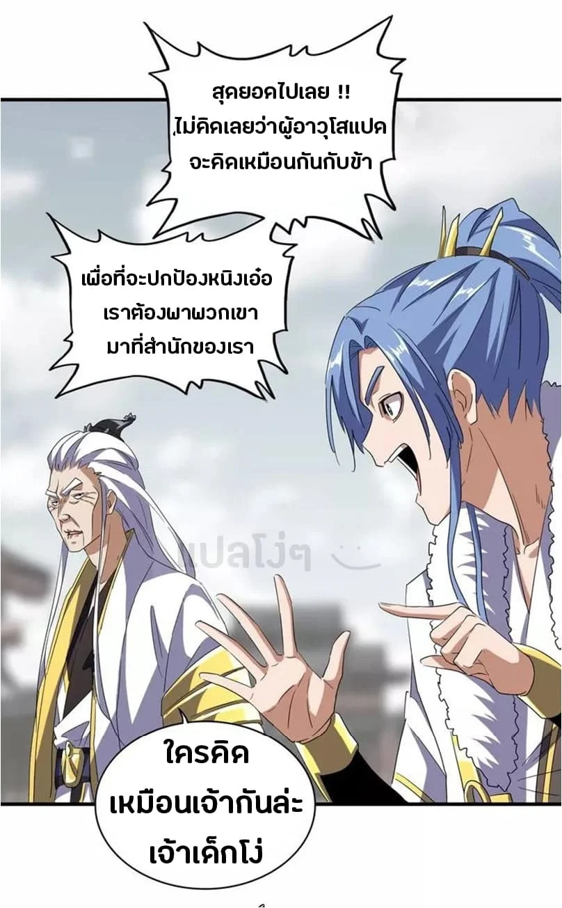 Magic Emperor ราชาจอมเวทย์ ตอนที่ 100 page 12