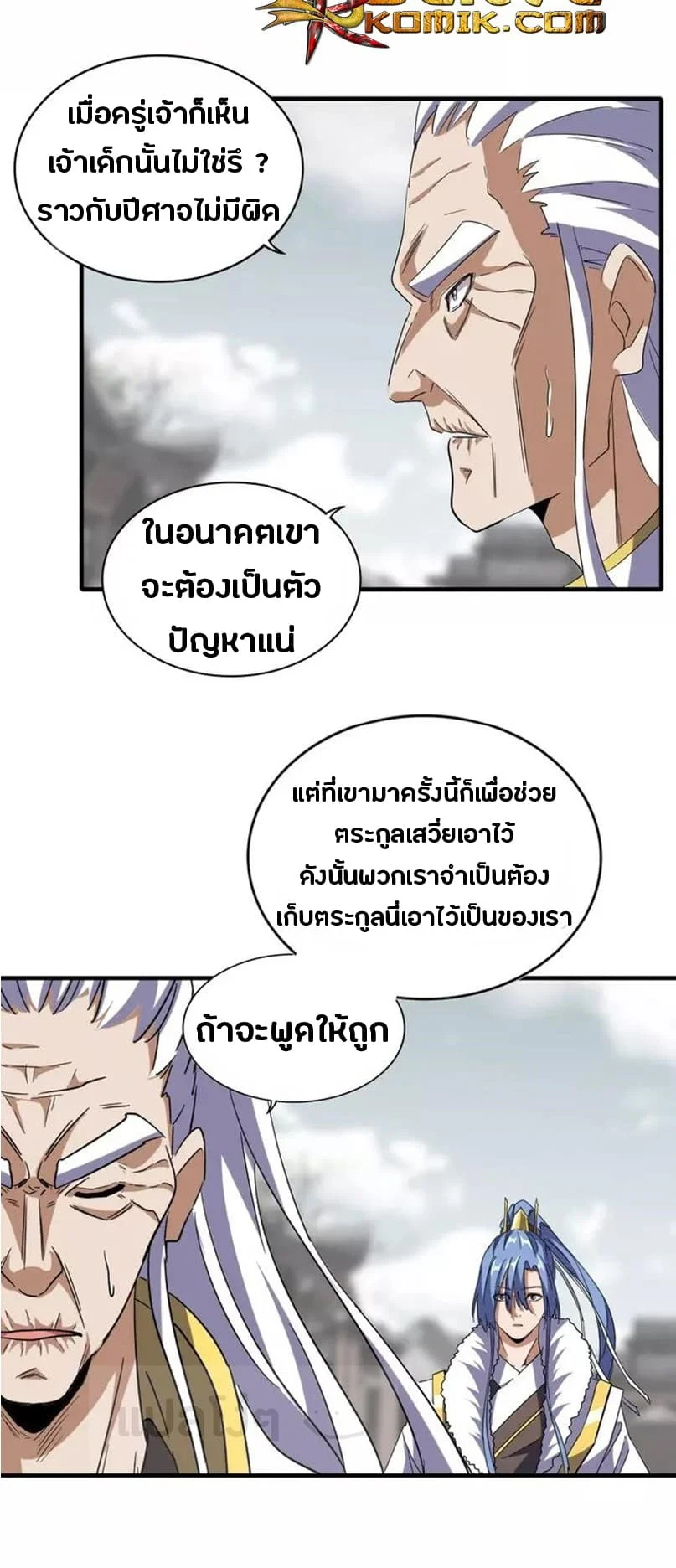 Magic Emperor ราชาจอมเวทย์ ตอนที่ 100 page 13