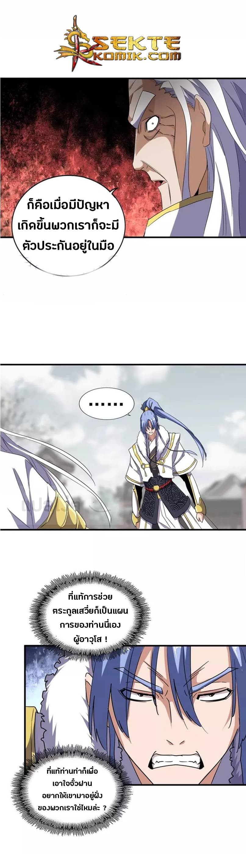 Magic Emperor ราชาจอมเวทย์ ตอนที่ 100 page 14