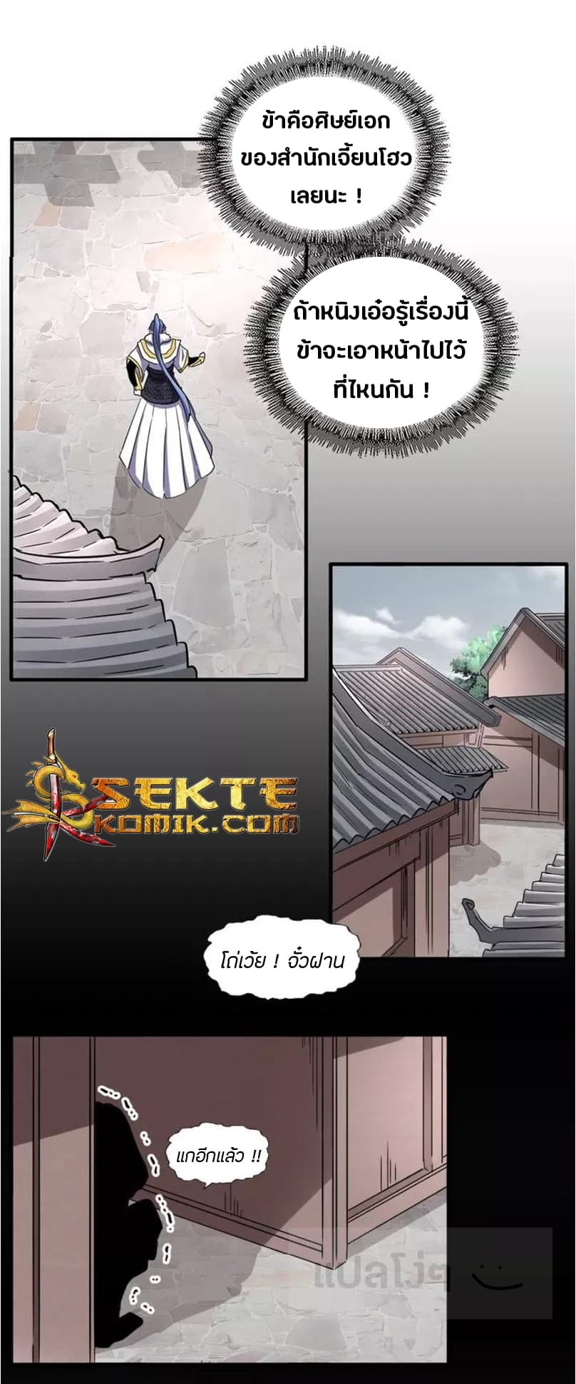 Magic Emperor ราชาจอมเวทย์ ตอนที่ 100 page 15