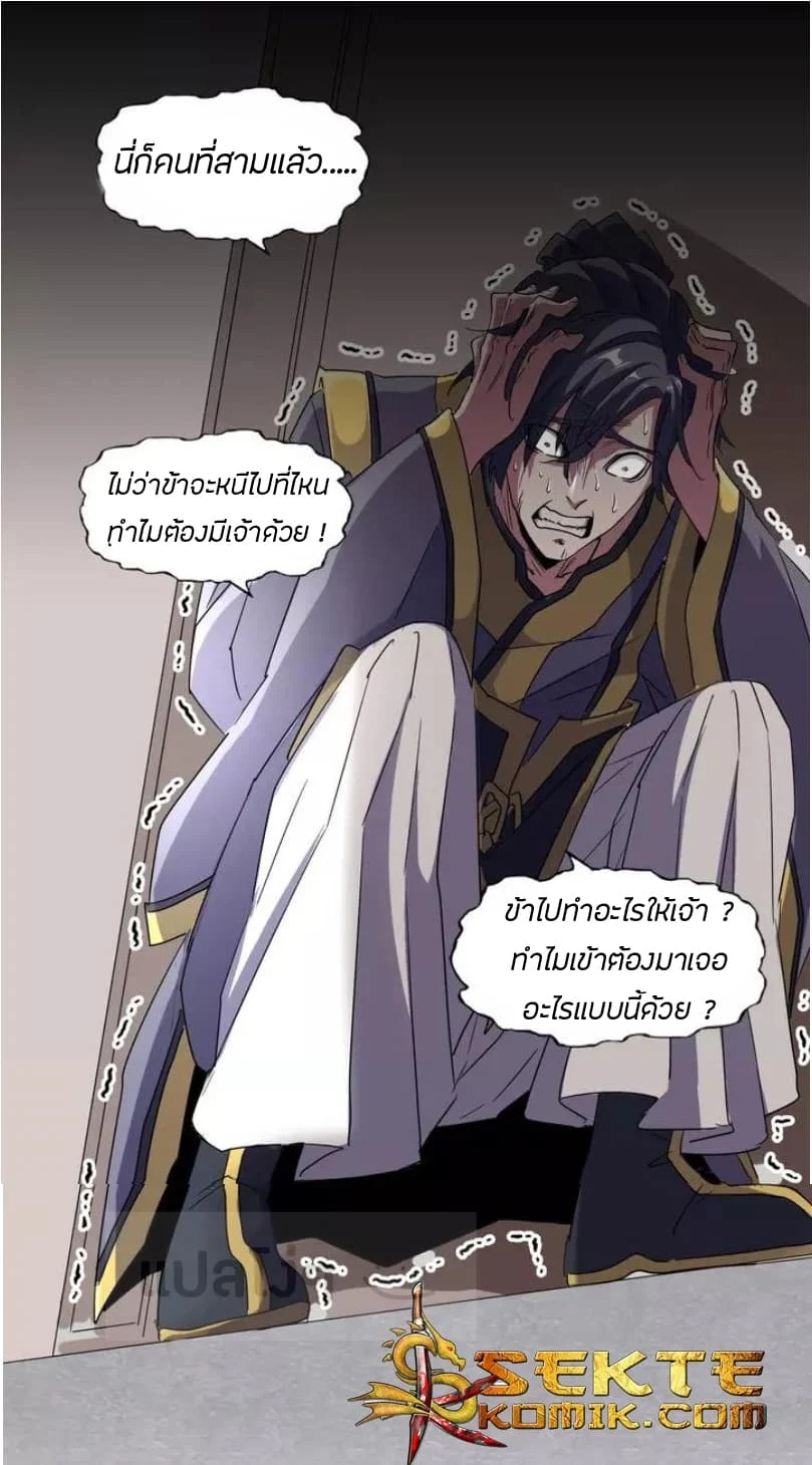 Magic Emperor ราชาจอมเวทย์ ตอนที่ 100 page 16