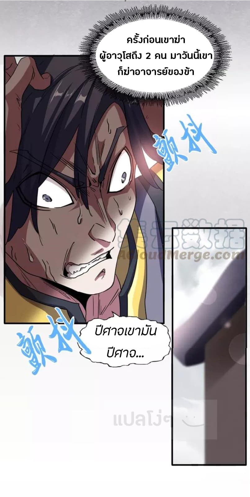 Magic Emperor ราชาจอมเวทย์ ตอนที่ 100 page 17