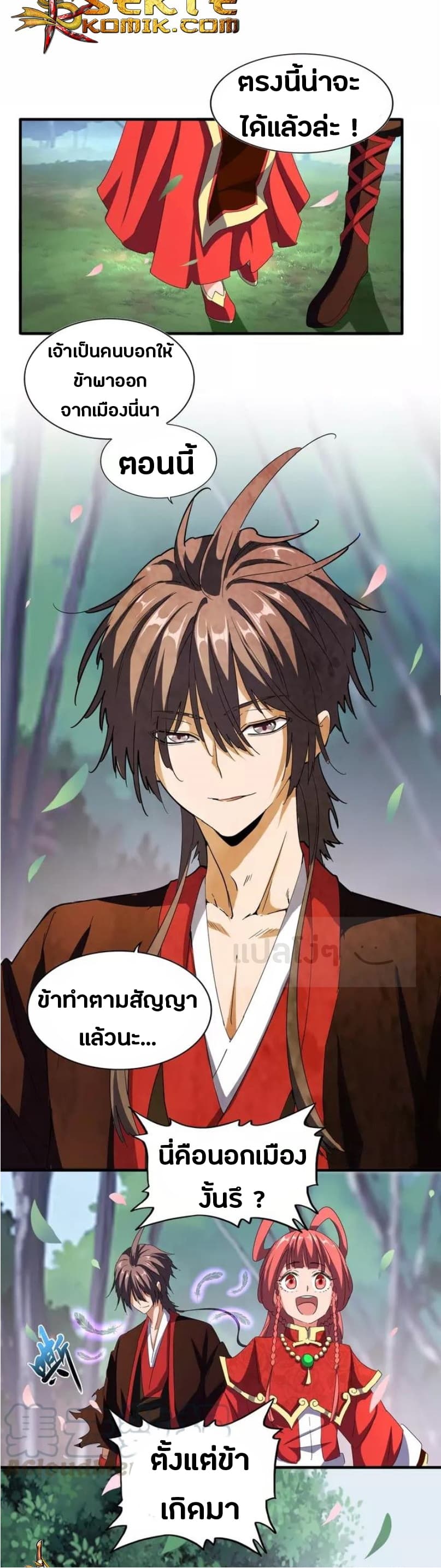 Magic Emperor ราชาจอมเวทย์ ตอนที่ 100 page 19