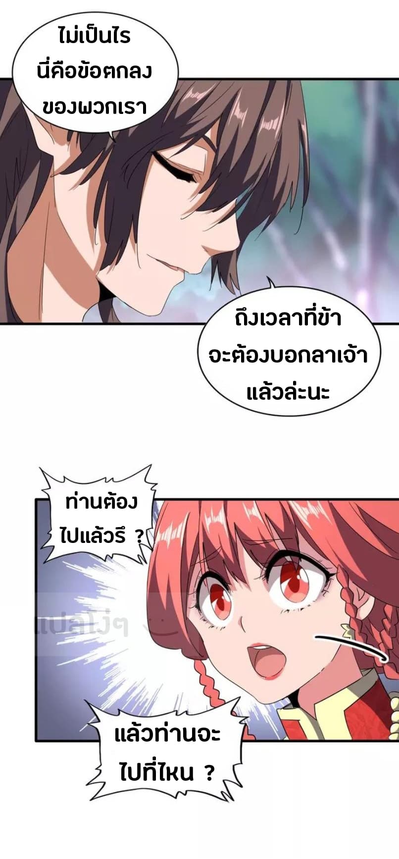 Magic Emperor ราชาจอมเวทย์ ตอนที่ 100 page 21