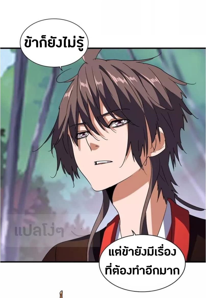 Magic Emperor ราชาจอมเวทย์ ตอนที่ 100 page 22