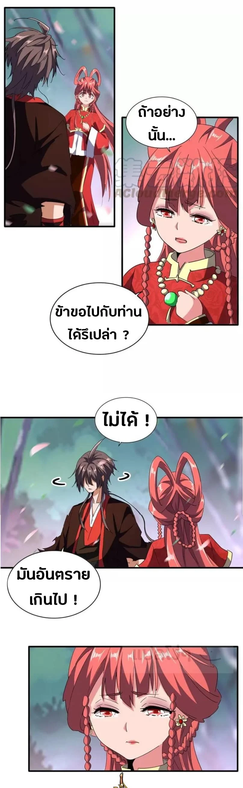 Magic Emperor ราชาจอมเวทย์ ตอนที่ 100 page 23