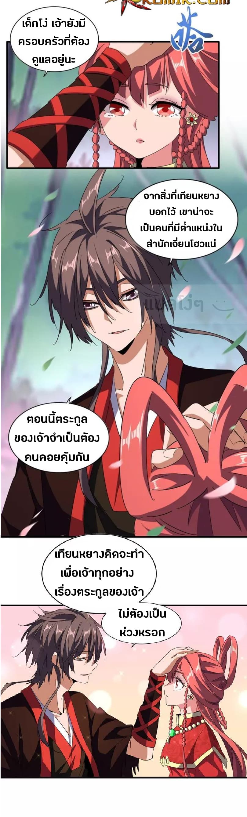 Magic Emperor ราชาจอมเวทย์ ตอนที่ 100 page 24