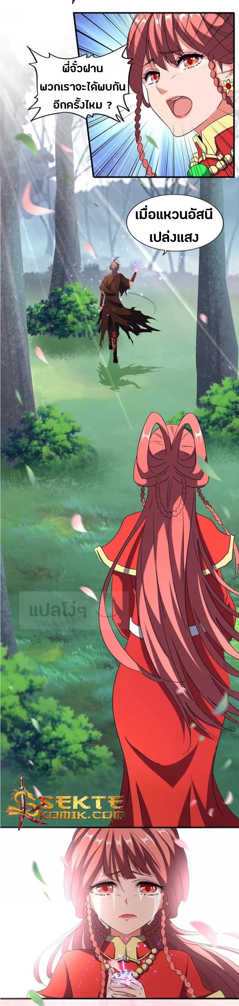 Magic Emperor ราชาจอมเวทย์ ตอนที่ 100 page 26