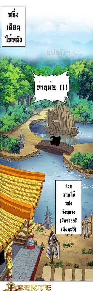Magic Emperor ราชาจอมเวทย์ ตอนที่ 101 page 0