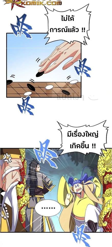 Magic Emperor ราชาจอมเวทย์ ตอนที่ 101 page 1