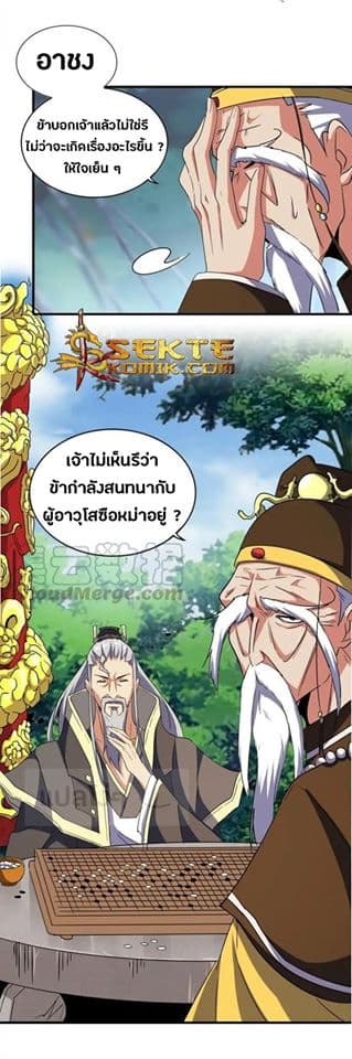 Magic Emperor ราชาจอมเวทย์ ตอนที่ 101 page 2