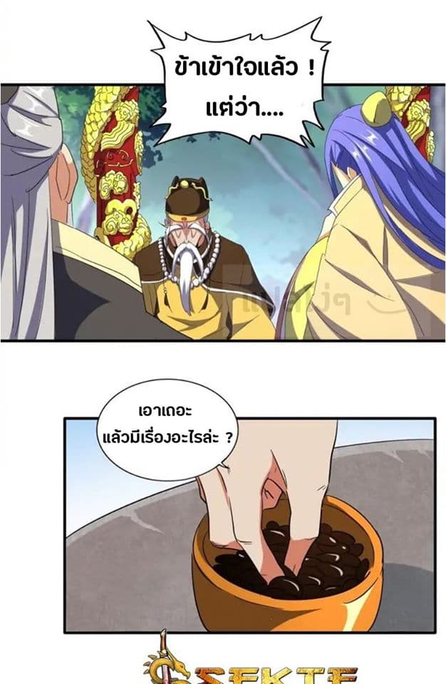 Magic Emperor ราชาจอมเวทย์ ตอนที่ 101 page 3